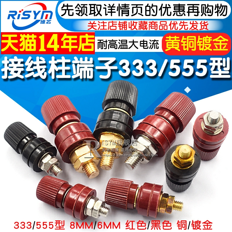 大电流接线柱端子333/555型逆变器接线夹M6/M8耐高温8mm/6mm红黑