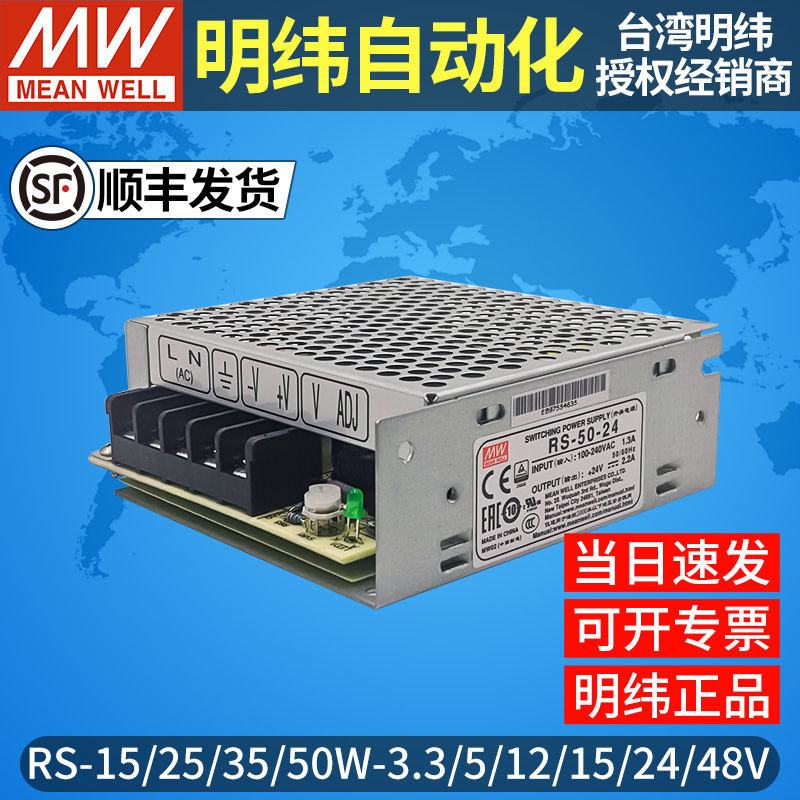 台湾明纬开关电源RS15W25W35W50W5V12V15V24V48V直流LED驱动电源