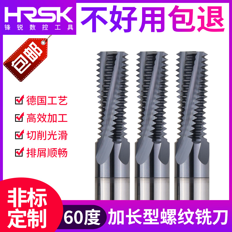 HRSK加长钨钢螺纹铣刀m2m6m12m16钢铝专用整体合金铣牙刀全牙