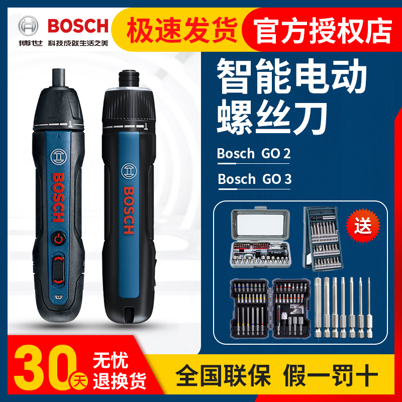 博世电动螺丝刀迷你充电起子机Bosch Go2代家用3.6v博士电批工具