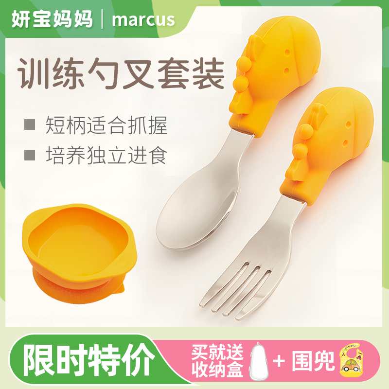 特价marcus叉勺吸盘碗套装宝宝学吃饭训练勺子婴儿童短柄辅食餐具