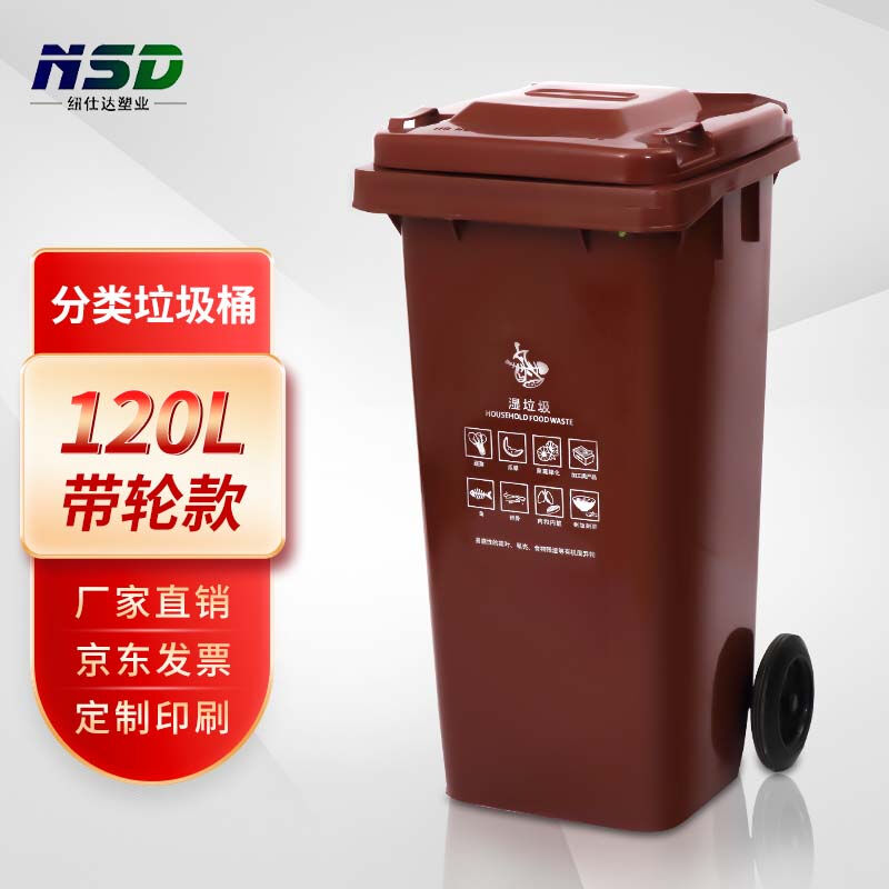纽仕达上海分类垃圾桶干湿分离商用户外环卫拉圾桶咖啡色带轮桶12