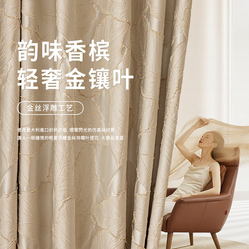 送定型客厅卧室轻奢美式浮雕金丝叶子高精密提花遮光窗帘布成品