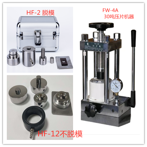 天津光学仪器厂 HY-12红外压片机 红外压片模具 粉末压片机实验室