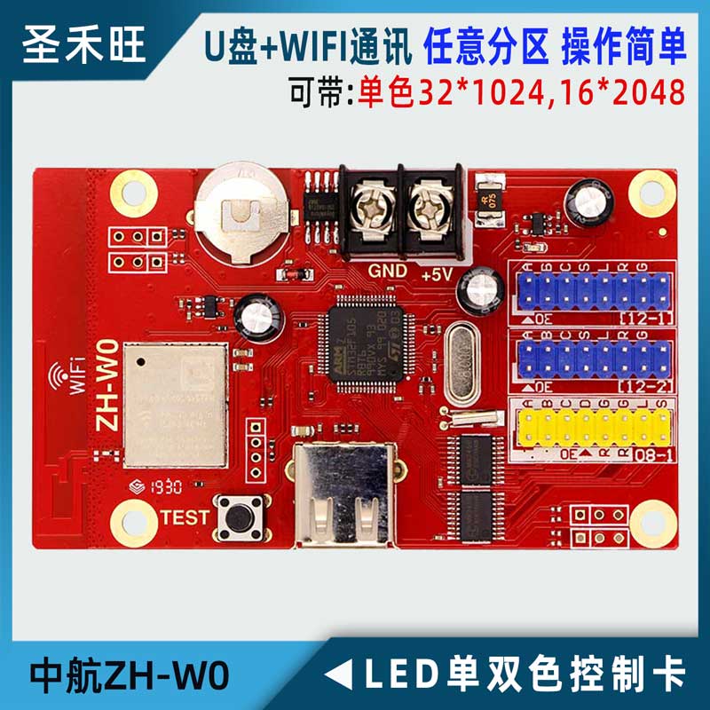 中航控制卡ZH-W0无线手机WIFI U盘LED广告走字显示屏系统主板包邮
