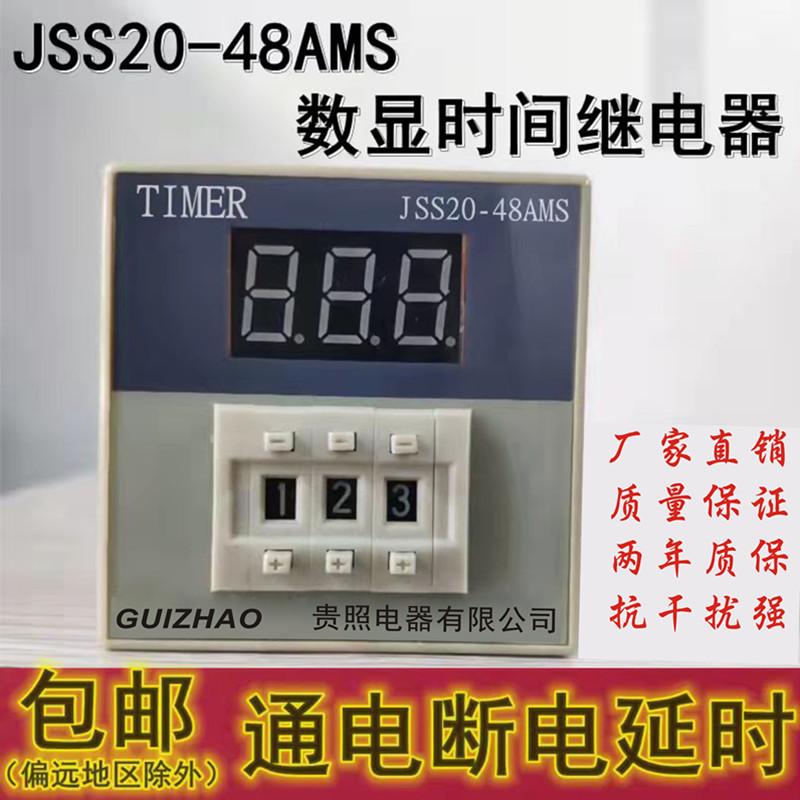 JSS20-48AMS  JSS20-AE真空包装机JSS20-R 数显时间继电器99.9S