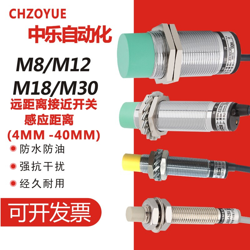 M8M12M18M30远长距离传感器电感接近开关三线NPN金属感应10-40MM*