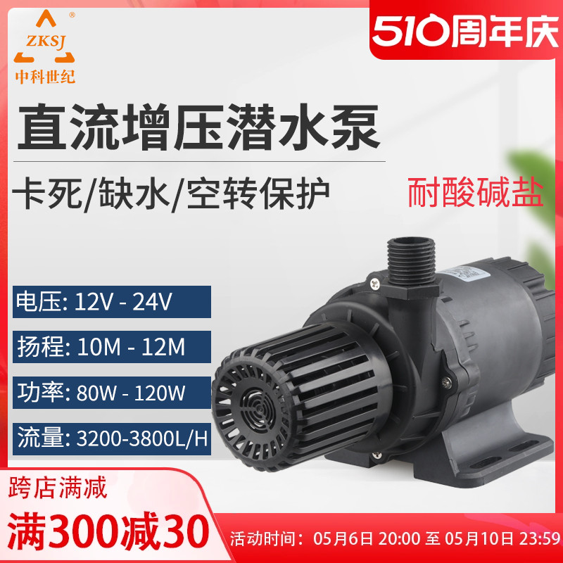 12V/24V无刷直流变频12m大流量高扬程潜水泵循环家用增压泵DC60E