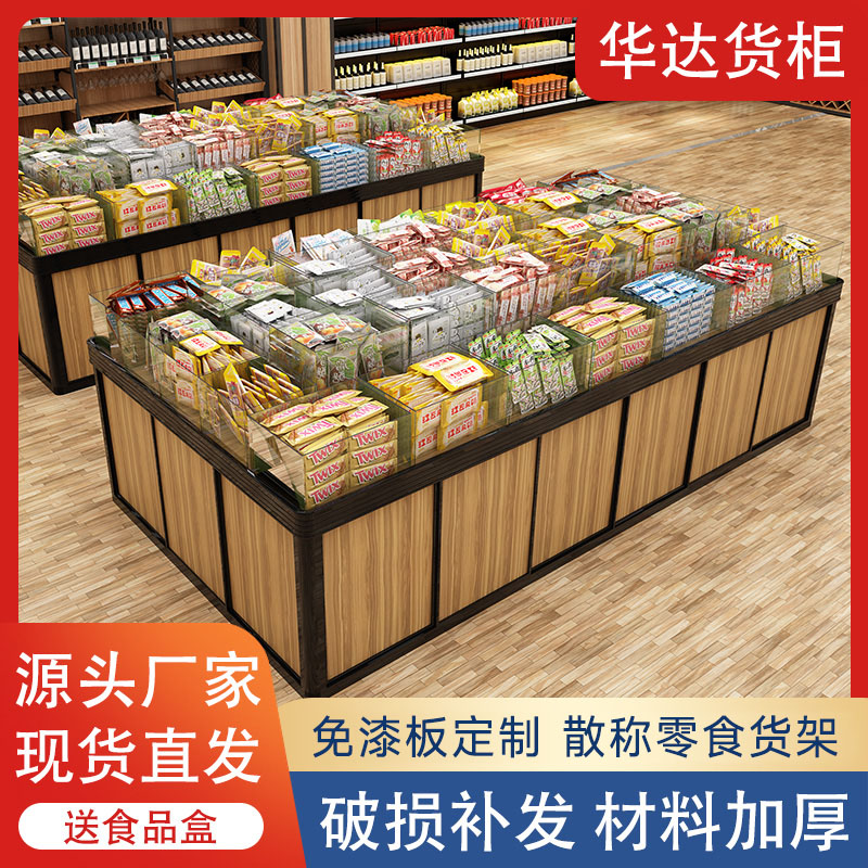 超市货架展示架散装食品柜中岛柜干果糖果饼干散货柜散称零食货架