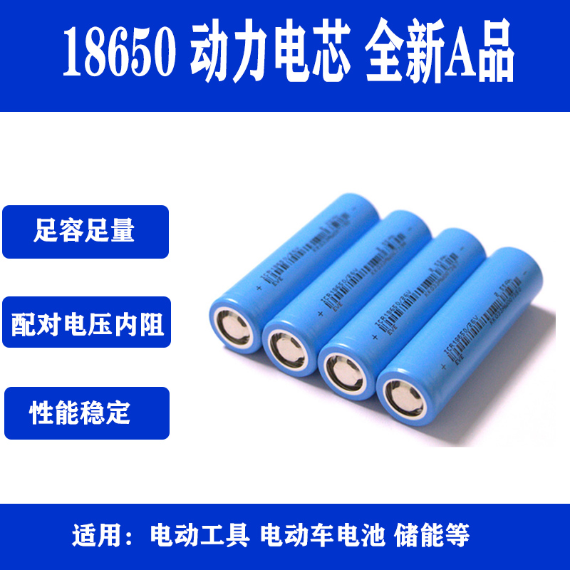 18650锂电池3.7V三元2600mah动力电芯适用电动车电瓶电动工具储能
