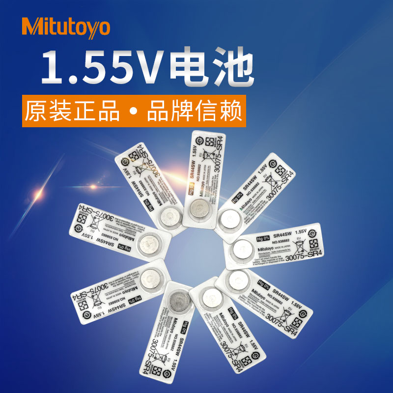 日本三丰游标卡尺电池千分尺表938882钮扣SR44/1.55V量具维修配件