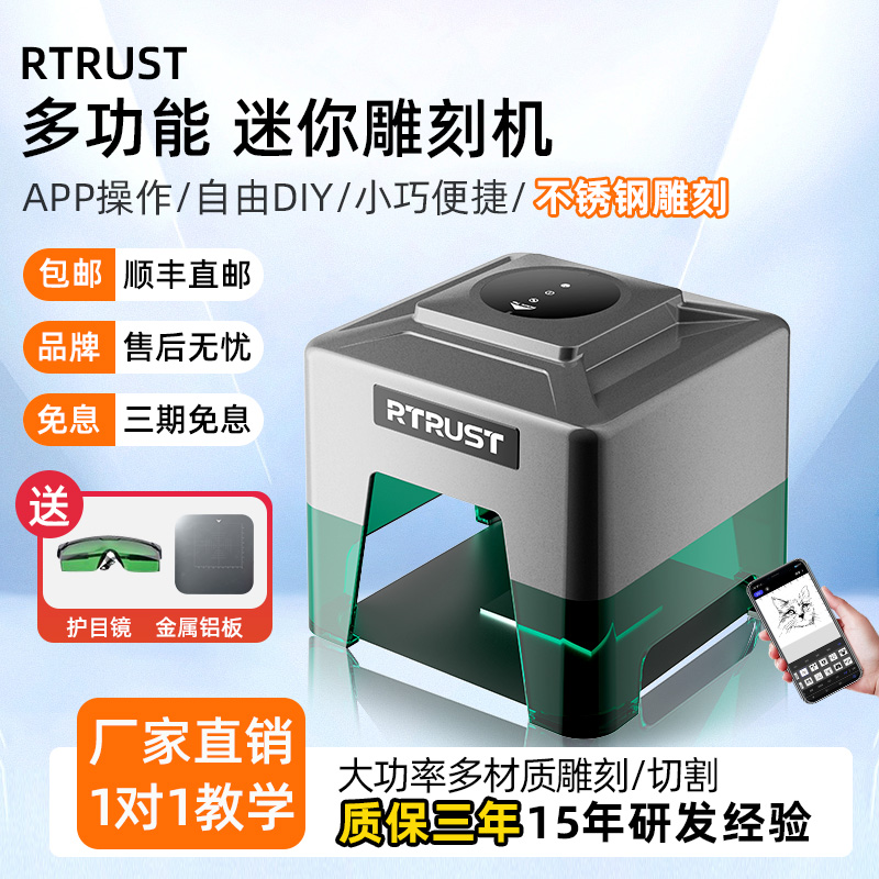 RTRUST小型激光雕刻机 便携式手持台式打标机logo全自动刻字打码