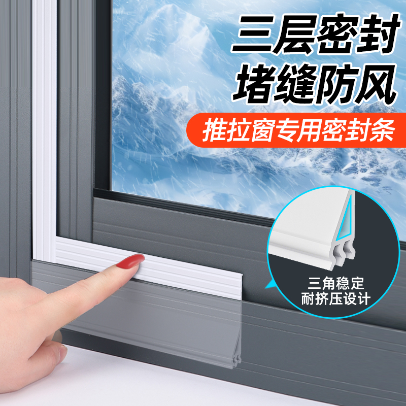 推拉窗密封条窗户防风保暖膜封窗铝合金缝隙挡风神器隔音专用胶条
