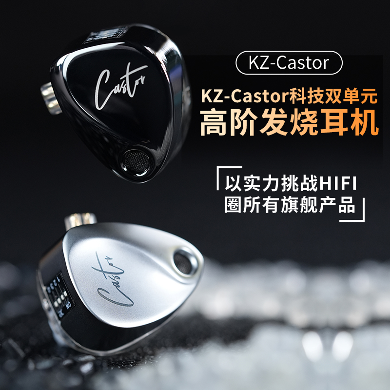 KZ Castor双动圈哈曼曲线有线耳机入耳式发烧HiFi手机通用高音质
