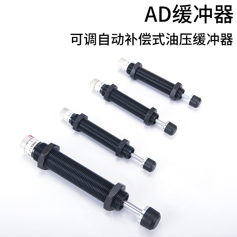 AD液压油压弹簧可调缓冲器阻尼器气缸AD1412/1416/2016/2025/2020
