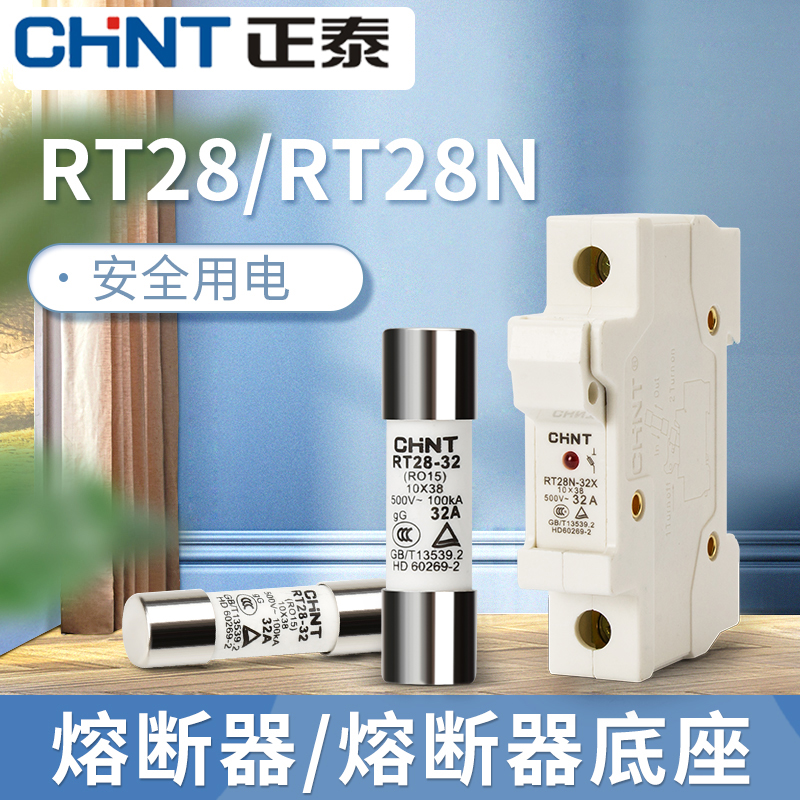 。正泰圆筒形熔断器芯子RT28-63/RT14-32保险丝保险管搭配RT28-63