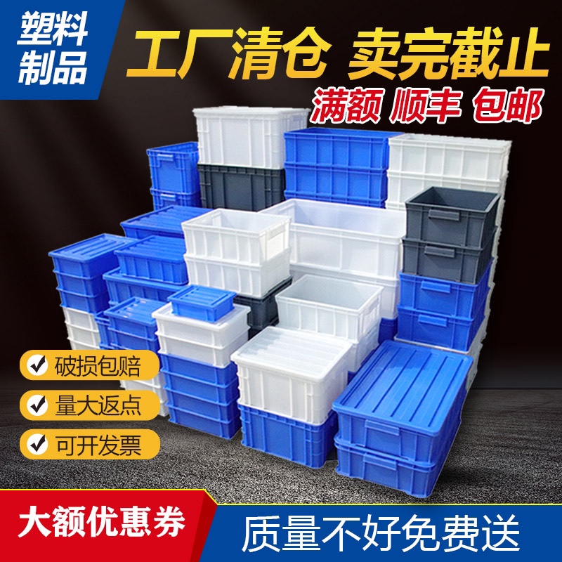 周转箱塑料盒子长方形加厚零件盒五金工具整理盒胶框收纳盒物料