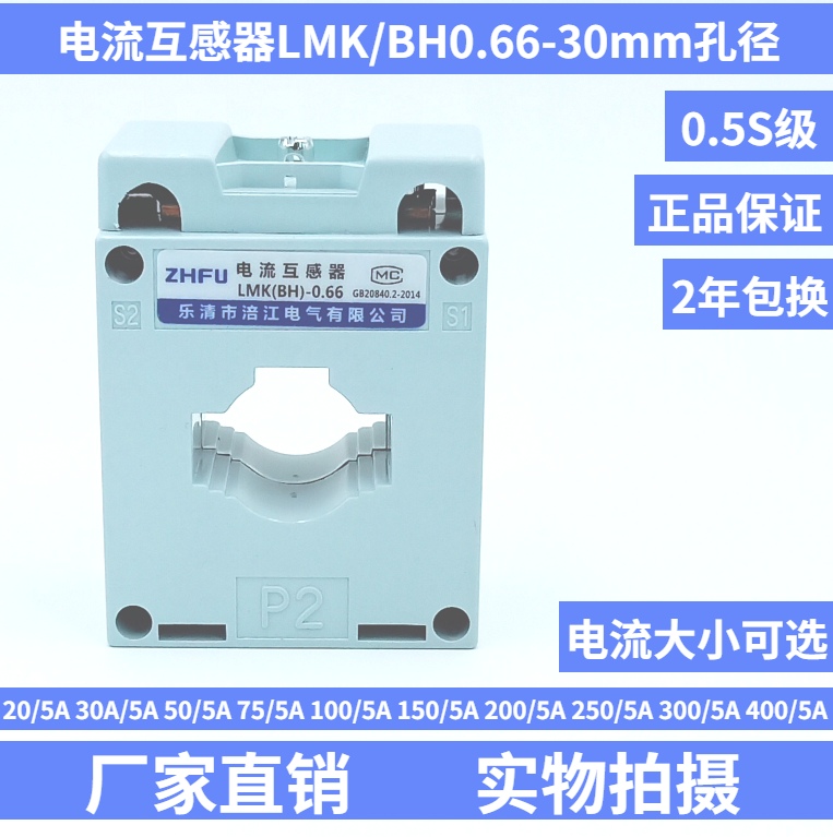 电流互感器LMK/BH0.66-CT 50/5 75/5 100/5 200/5 300/5A 0.5S级
