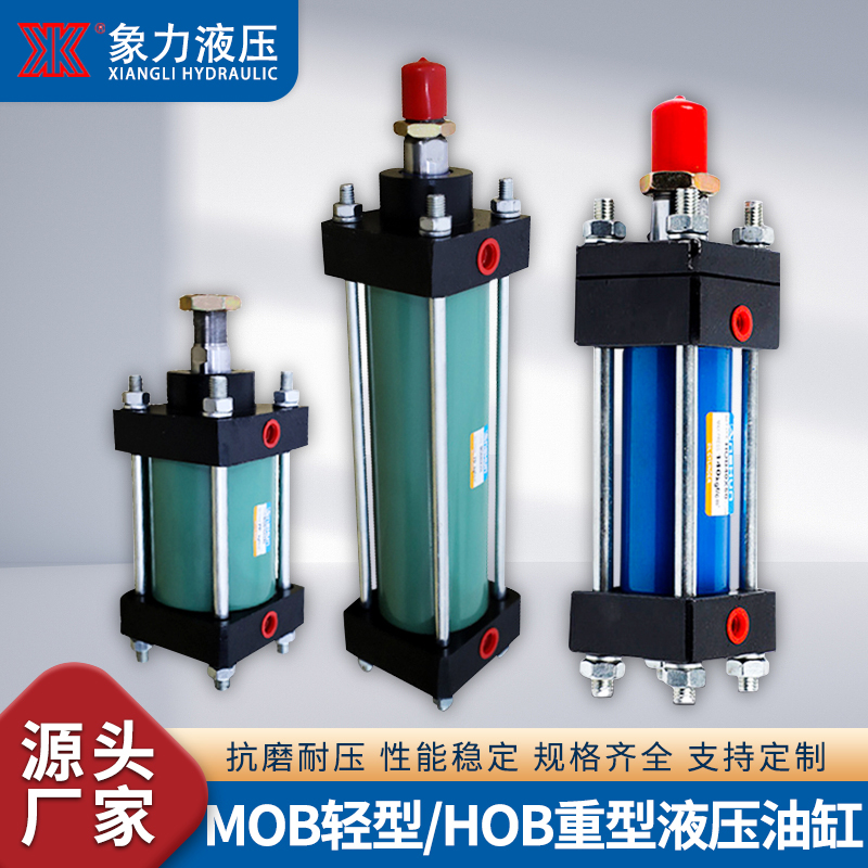 MOB液压油缸 单双向油缸 轻型小型液压油缸 液压拉杆式油缸液压缸