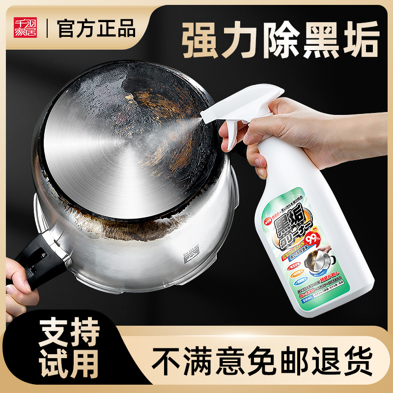 日本锅底黑垢清洁剂强力去污去锅底黑焦除垢神器洗厨房不锈钢铁锅