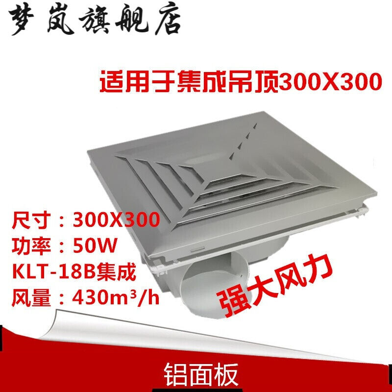 300X300换气扇集成吊顶排气扇浴室静音铝扣板吸顶排风扇10厘米薄|