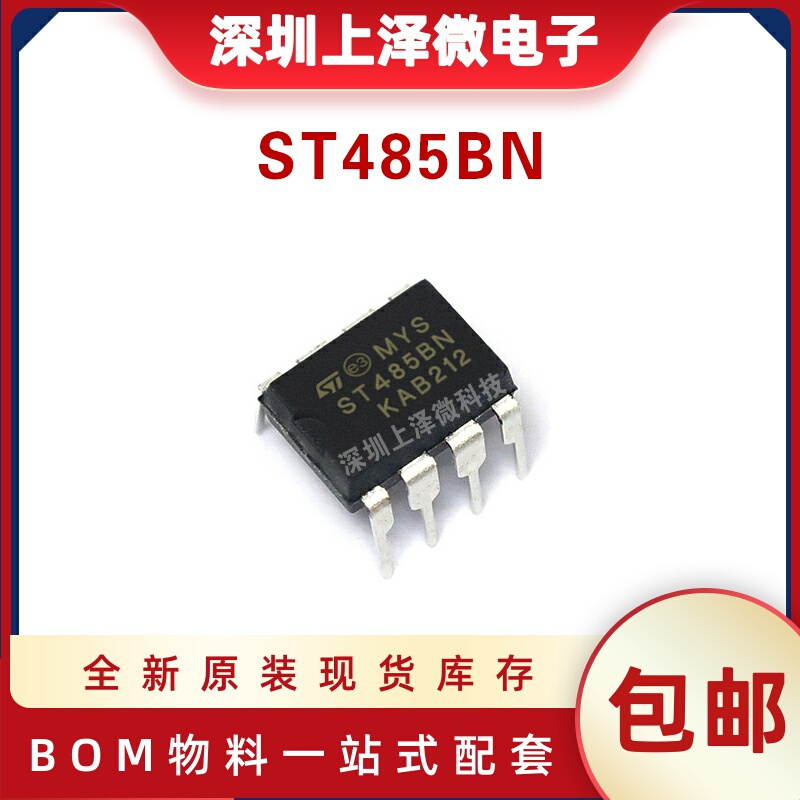 ST485BN缓冲器和线路 驱动器芯片 驱动IC集成 全新现货