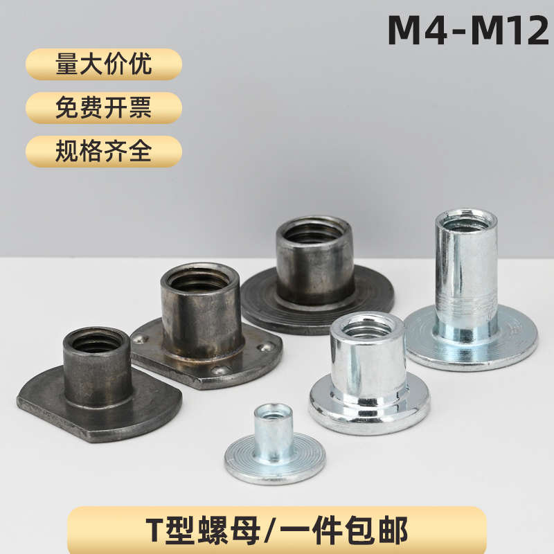 t型螺母焊接螺母冷墩铁板螺母镀锌焊接螺丝帽对锁链接螺母M4-M12