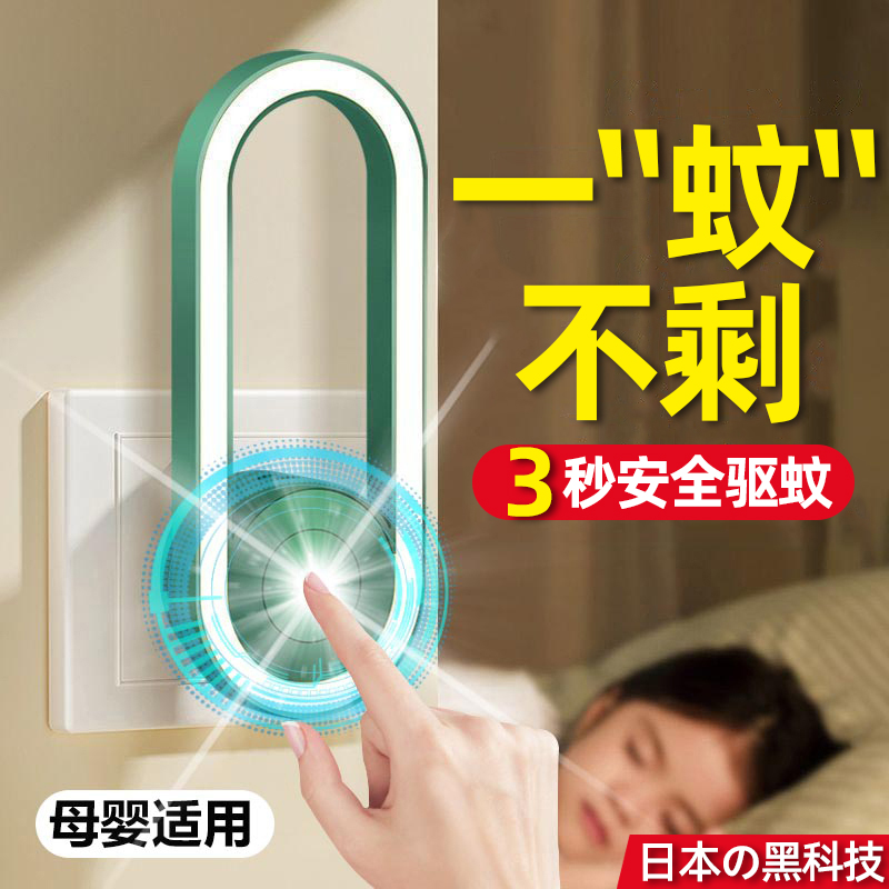 日本超声波电子驱蚊器智能全自动无味灭蚊灯2023新款家用室内神器