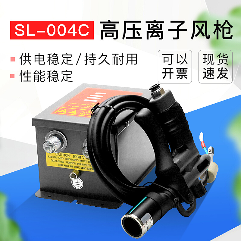 SL-009 电源静电发生器一拖二配SL-004C离子风枪使用除尘枪除静电