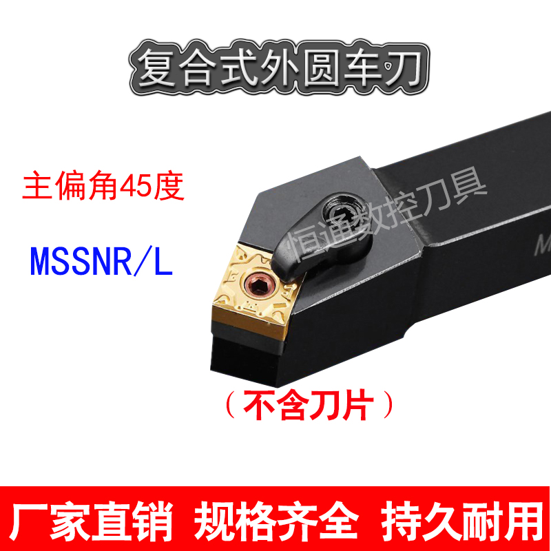 精车数控车刀杆 45度外圆方形刀杆MSSNR2020K12/2525M12车床刀具