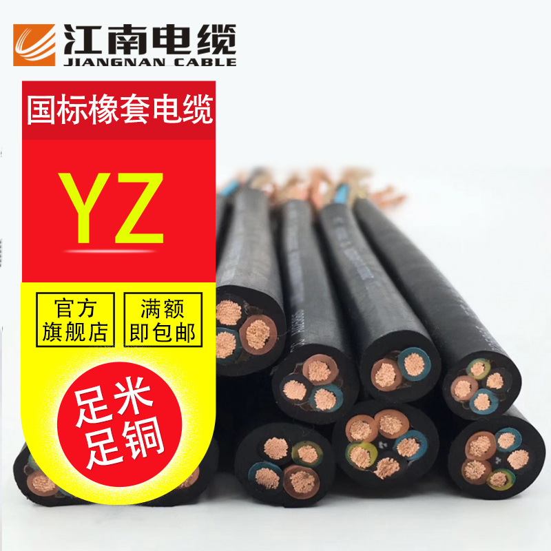 江南电缆YZ/YZW2*1.5/3*2.5/4/6平方国标橡胶纯铜橡套软电线100米