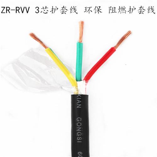 电线电缆 0.2平方 3芯软 护套线 RVV 3*0.2 信号线 电源线