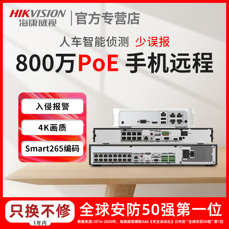 海康威视网络硬盘录像机4 8 16路7808监控摄像头主机盒poe智能NVR