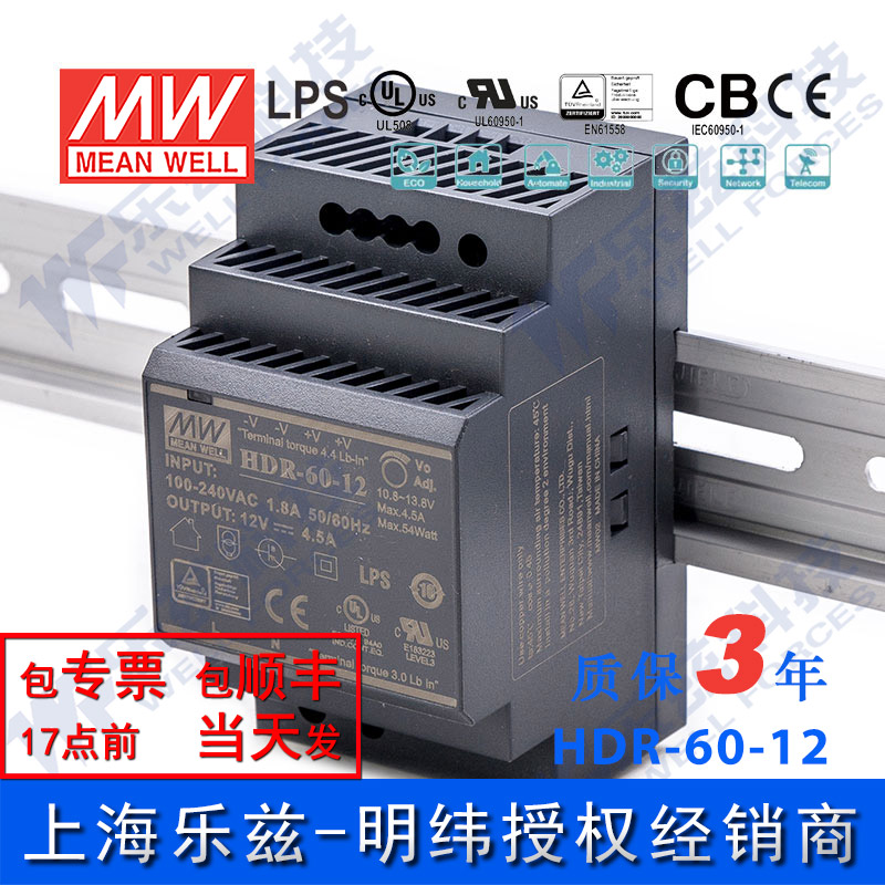 HDR-60-12台湾明纬54W12V导轨开关电源4.5A直流DC