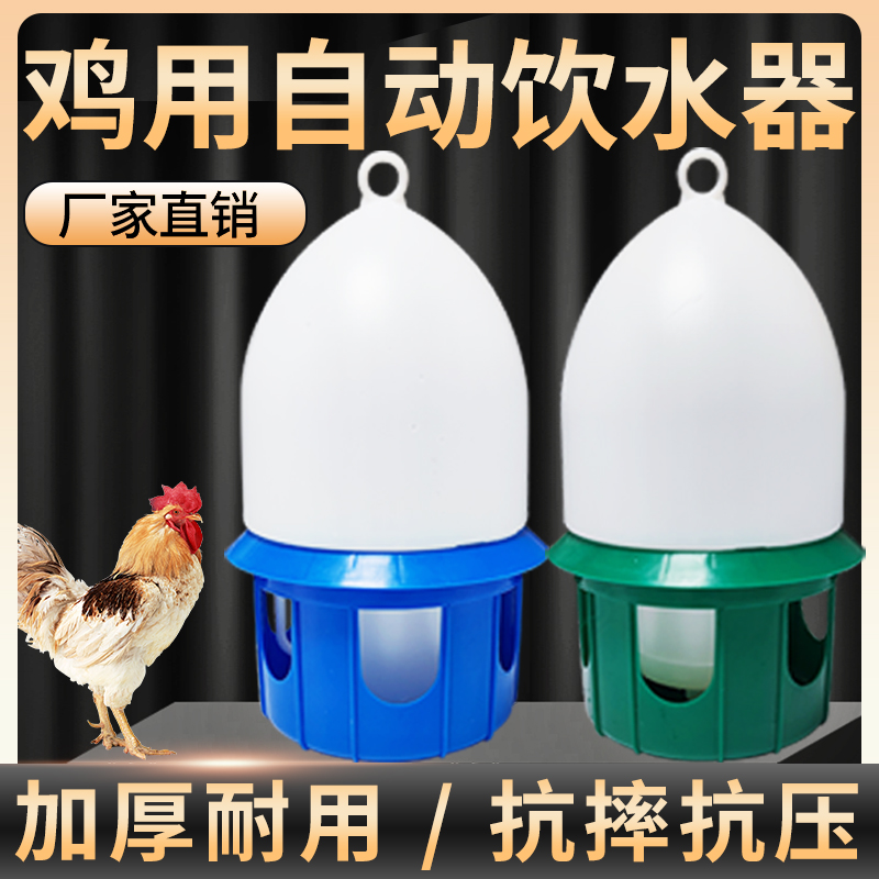 鸡水壶家禽养殖小鸡喝水槽鸡鸭鹅自动饮水器喂鸡水壶养鸡设备专用