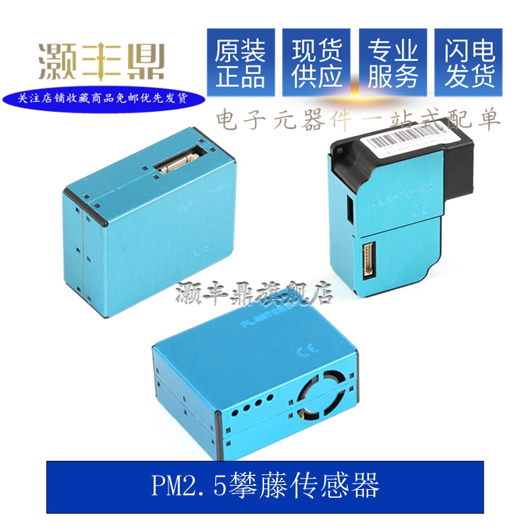PM2.5攀藤传感器模块 温湿度三合一高精度激光传感器检测空气质量