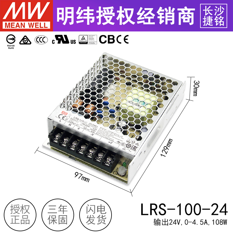 台湾明纬LRS-100W开关电源24v/5/12/15/36/48V变压器直流替NES/S