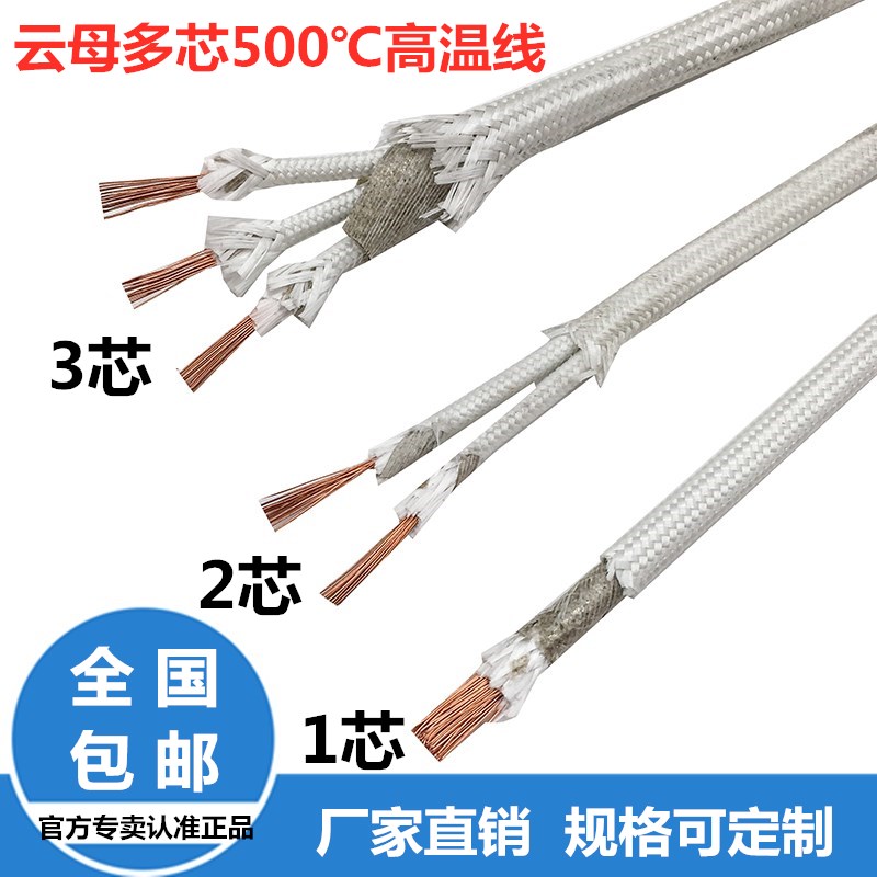云母耐温500度高温线双绞线编织防火2*1.5双芯多芯耐高温电线电缆