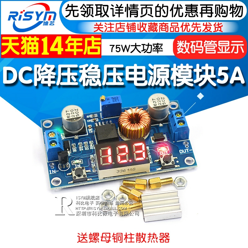 电压可调DC直流降压稳压电源模块5A大功率75W带数字显示表电源板