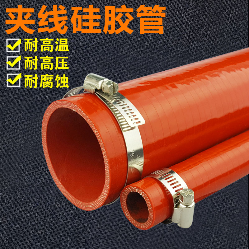 夹布夹线硅胶管 耐高温 高压红色硅胶大口径橡胶软管排废气管水管