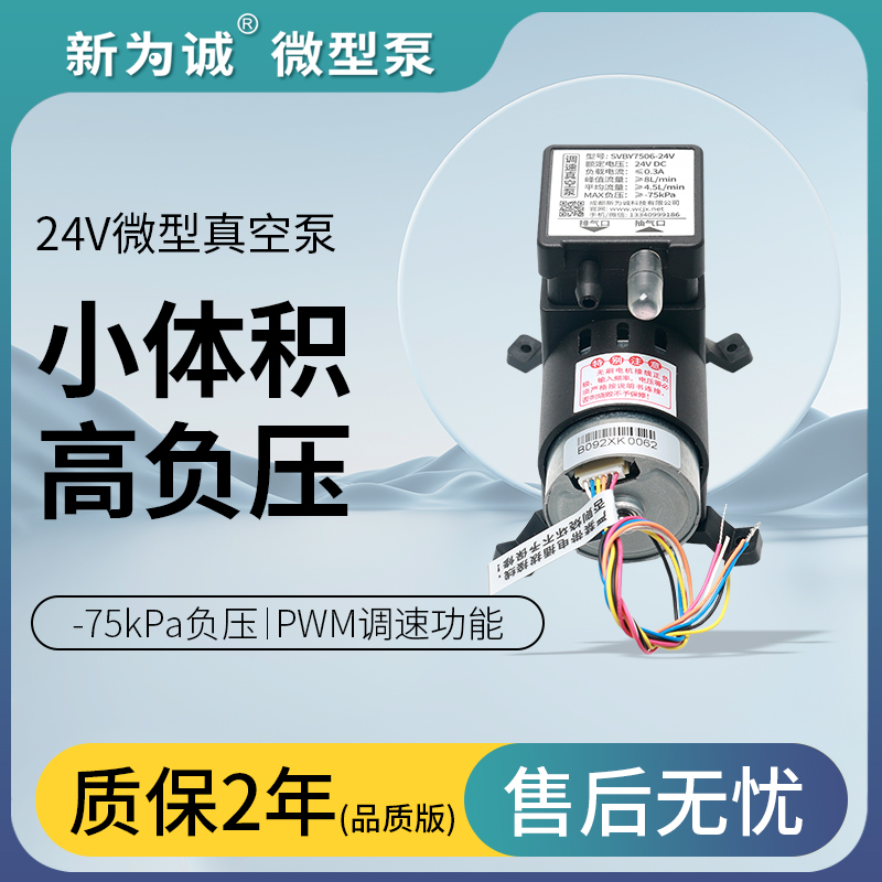 无油隔膜泵微型电动真空泵工业用24V直流负压泵S-VBY7506-PH2506