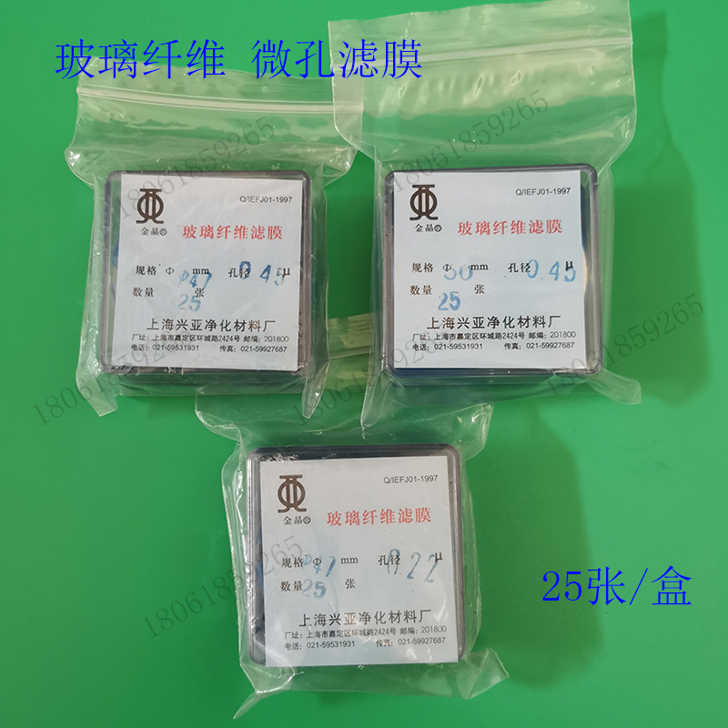 上海兴亚玻璃纤维微孔滤膜玻纤过滤膜47/50mm0.22 0.45 0.8um微米