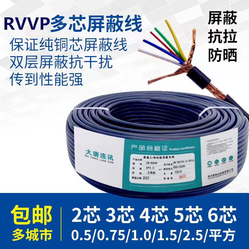 国标纯铜RVVP3芯4芯*0.5/0.75/1.0/1.5/2.5平方屏蔽线信号控制线