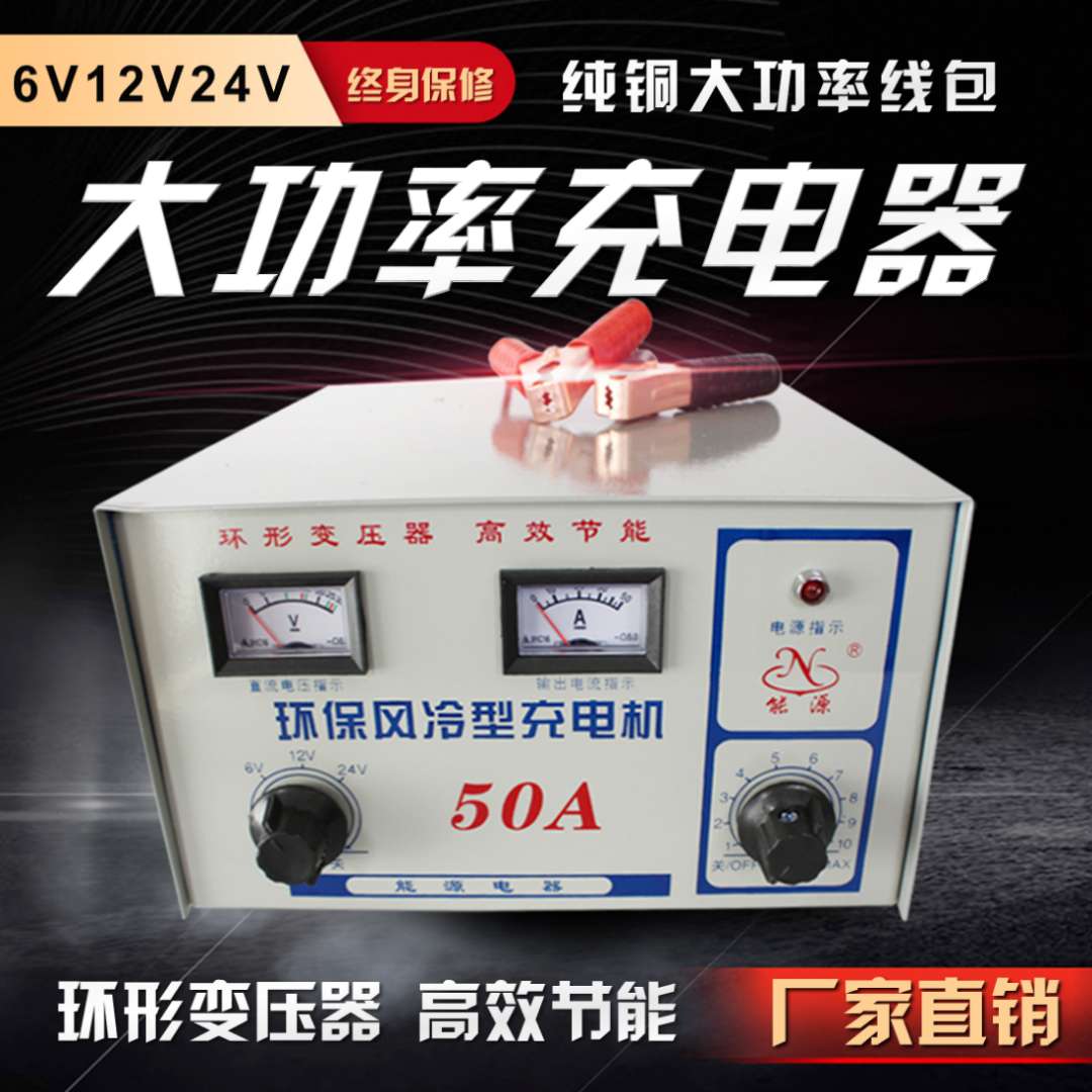 汽车蓄电池充电机高效节能充电器可调节6V12V24V 环保风冷型50A