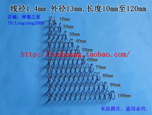 压簧 压缩弹簧 线径1.4 外径13 长度10-120 （10只） 专业订制