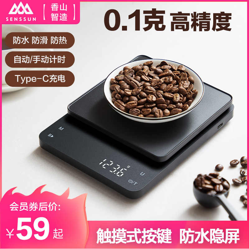 咖啡电子秤厨房秤家用智能秤香山Type-C充电烘焙手冲咖啡豆称重