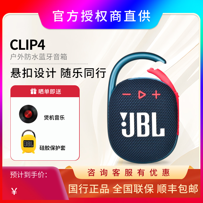 JBL CLIP4无线音乐盒蓝牙音箱迷你音响便携挂扣户外小音箱低音