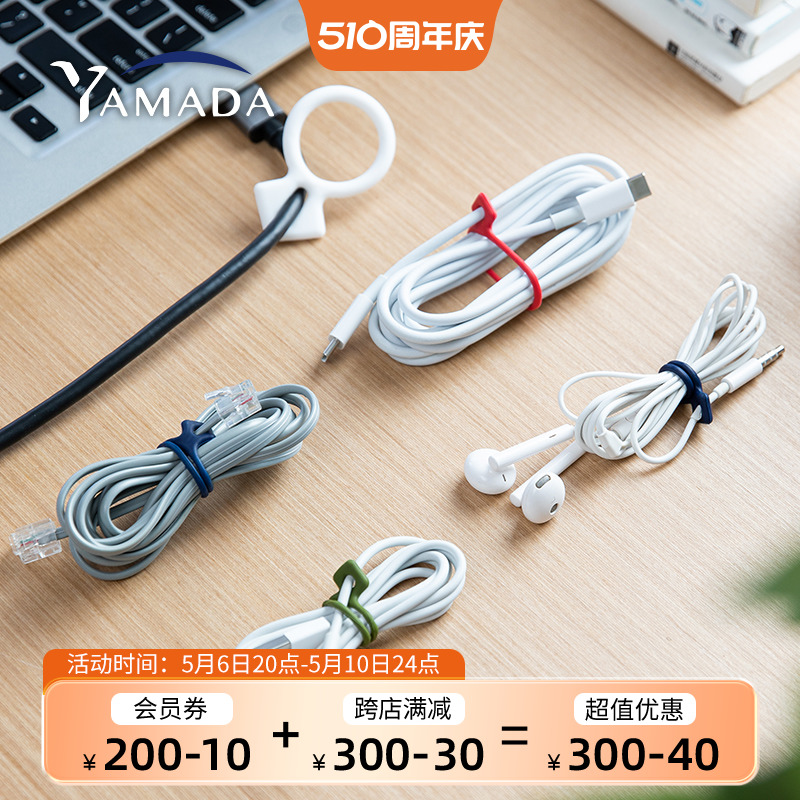 日本YAMADA数据线整理神器耳机线充电线固定器网线绑带整理线圈