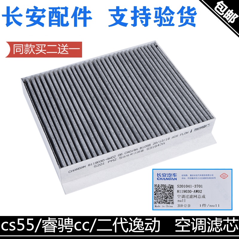适用睿骋锐程cc新逸动cs55UNI-T空调滤芯活性炭PM2.5空调滤清器格