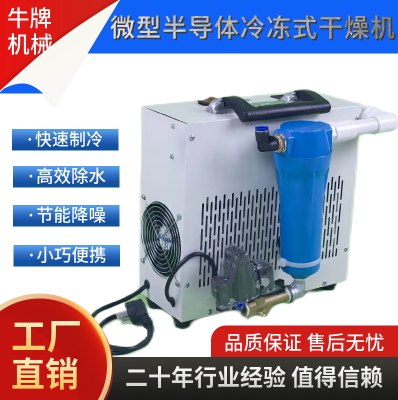 冷冻式气体干燥机小型空压机压缩空气干燥除水过滤器氧舱用冷干机